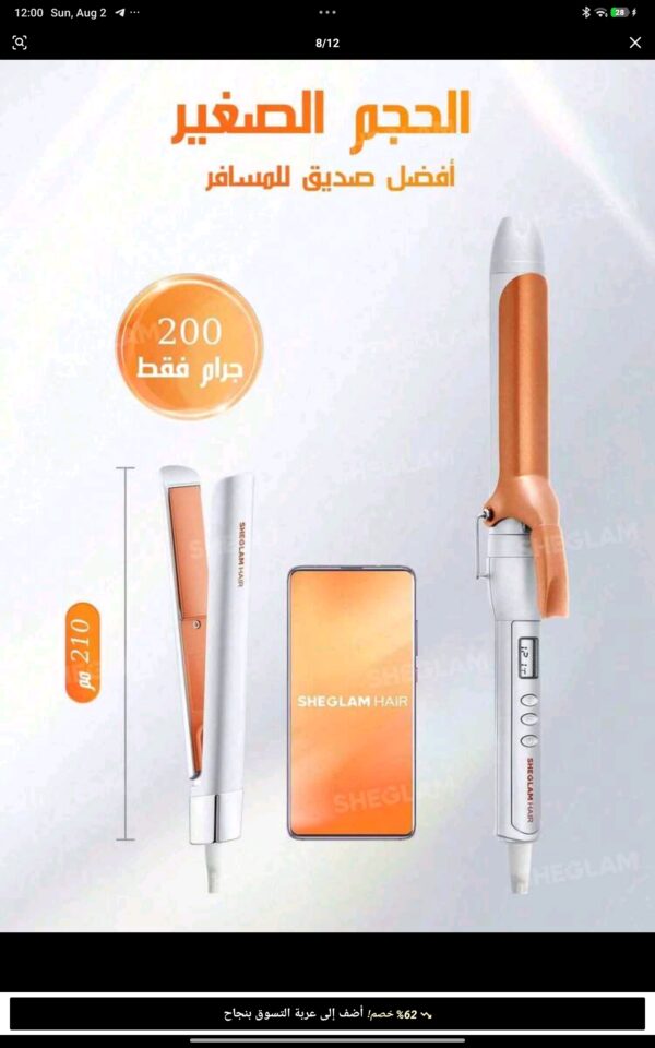 Screenshot_2026-08-02-00-00-59-346_com.zzkko SHEGLAM HAIR مكواة فرد الشعر الصغيرة من ترافيل