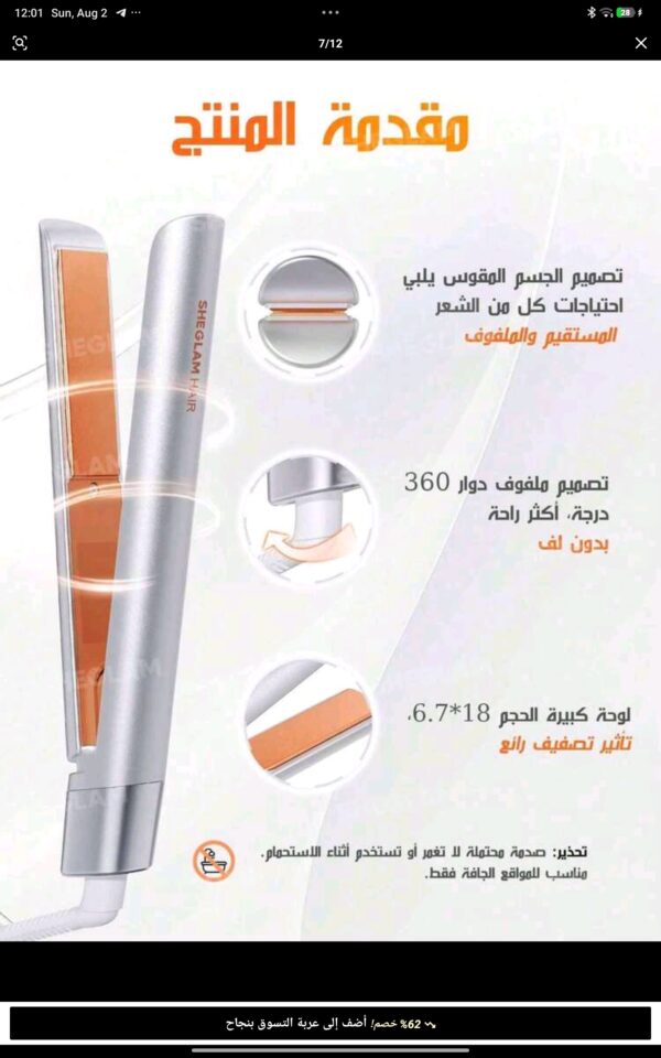 Screenshot_2026-08-02-00-01-01-113_com.zzkko SHEGLAM HAIR مكواة فرد الشعر الصغيرة من ترافيل