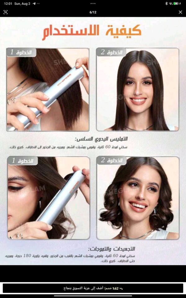 Screenshot_2026-08-02-00-01-08-465_com.zzkko SHEGLAM HAIR مكواة فرد الشعر الصغيرة من ترافيل